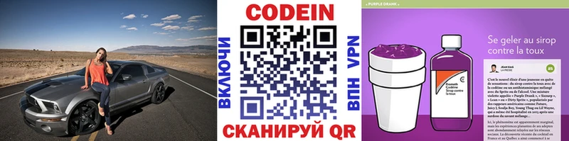 Кодеин Purple Drank Верхоянск